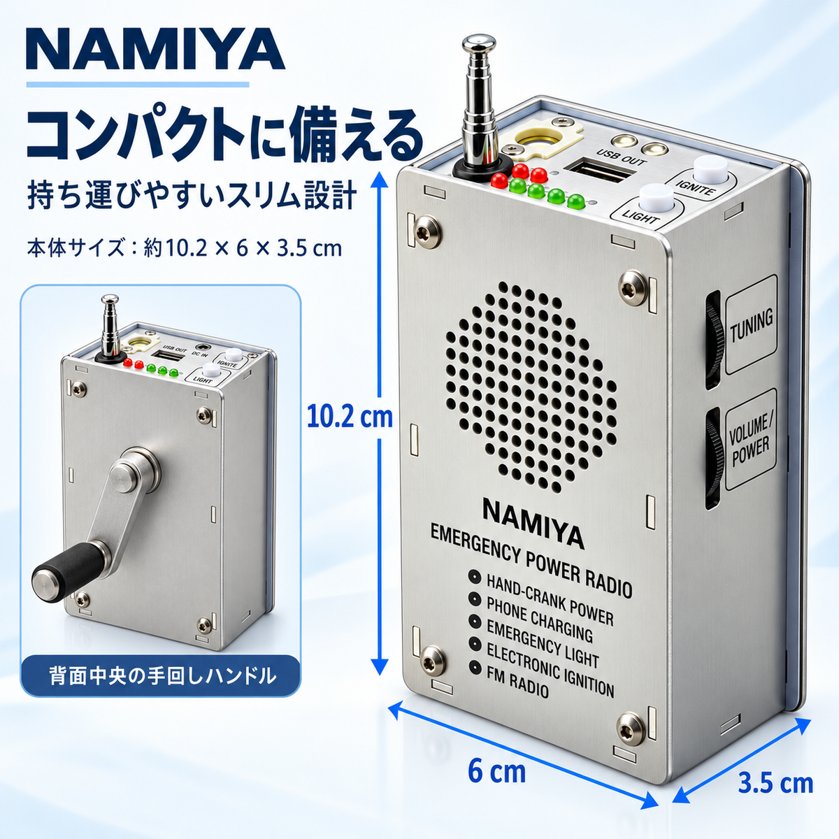 NMY マワシデン 手回し発電 防災ラジオライト