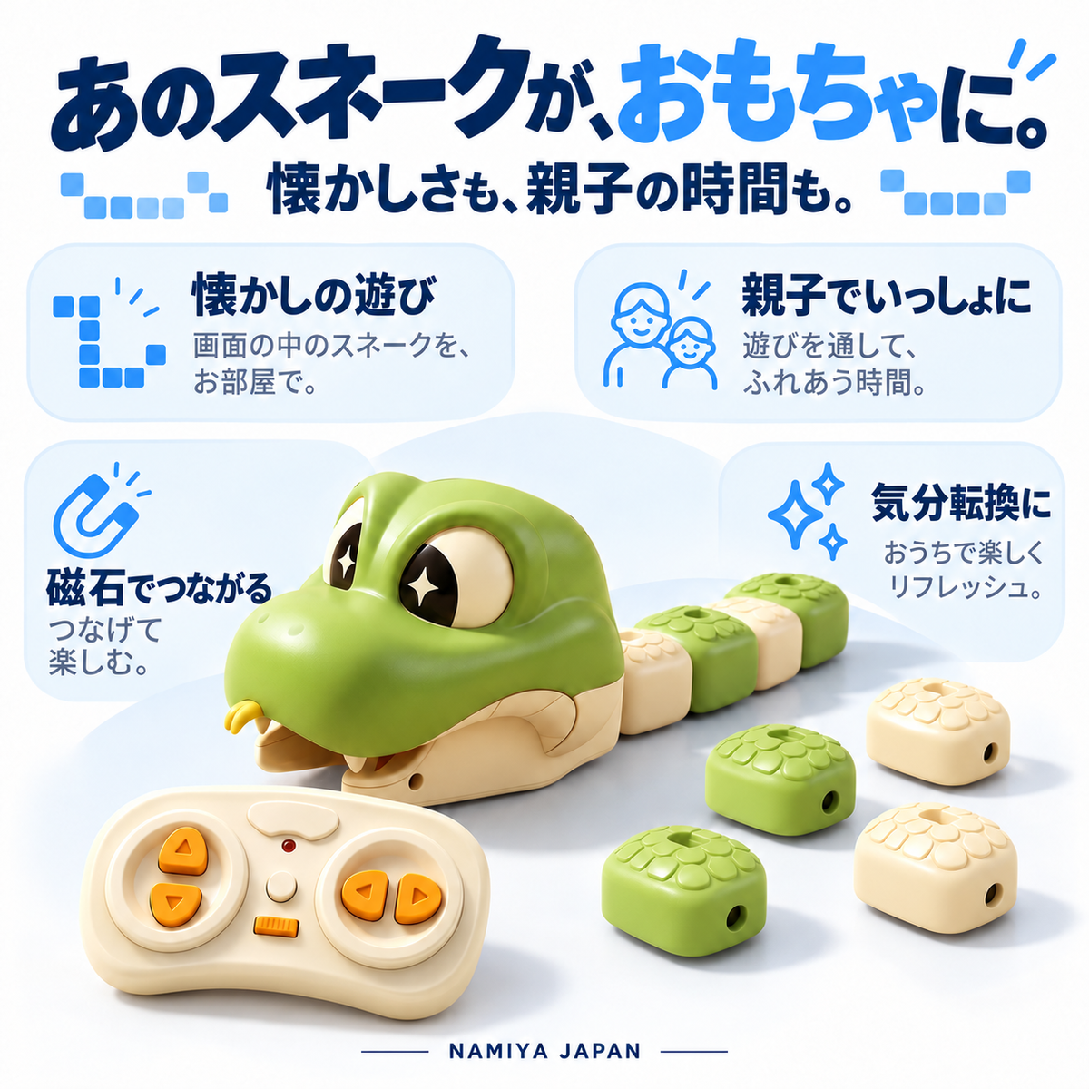 NMY パクニョロ 磁石でのびるヘビ対戦ラジコン
