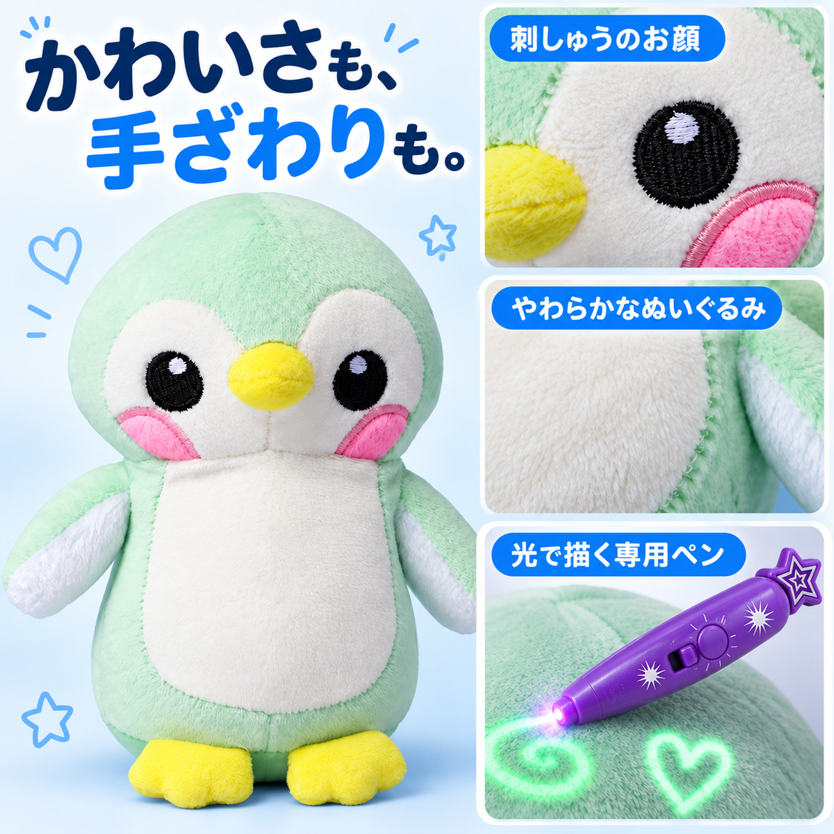 NMY ヒカぬい 光るぬいぐるみ