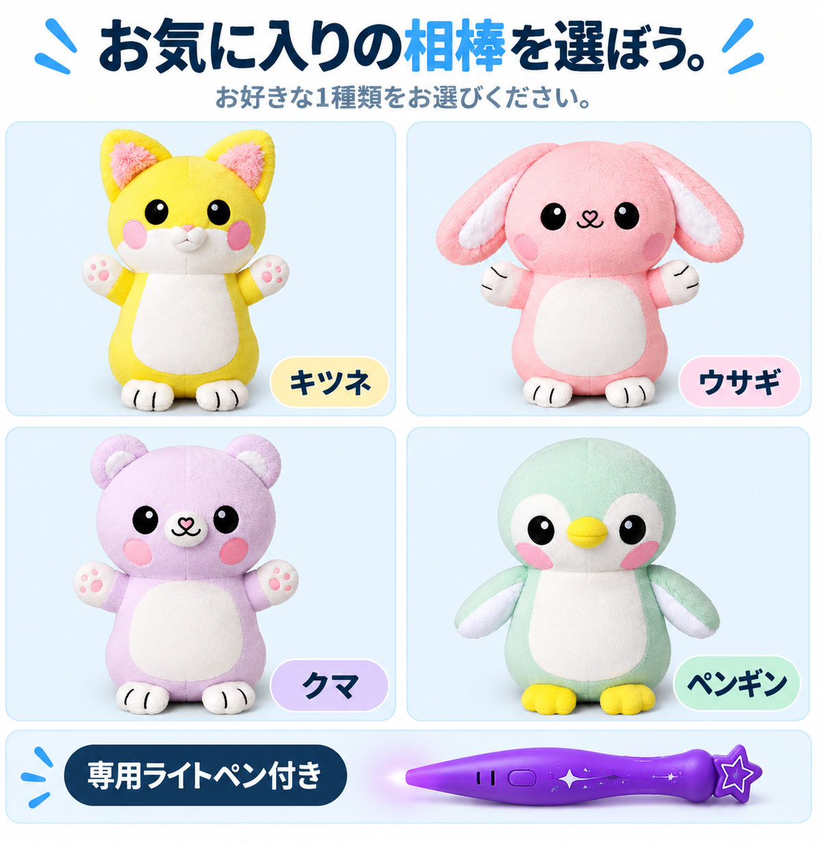 NMY ヒカぬい 光るぬいぐるみ