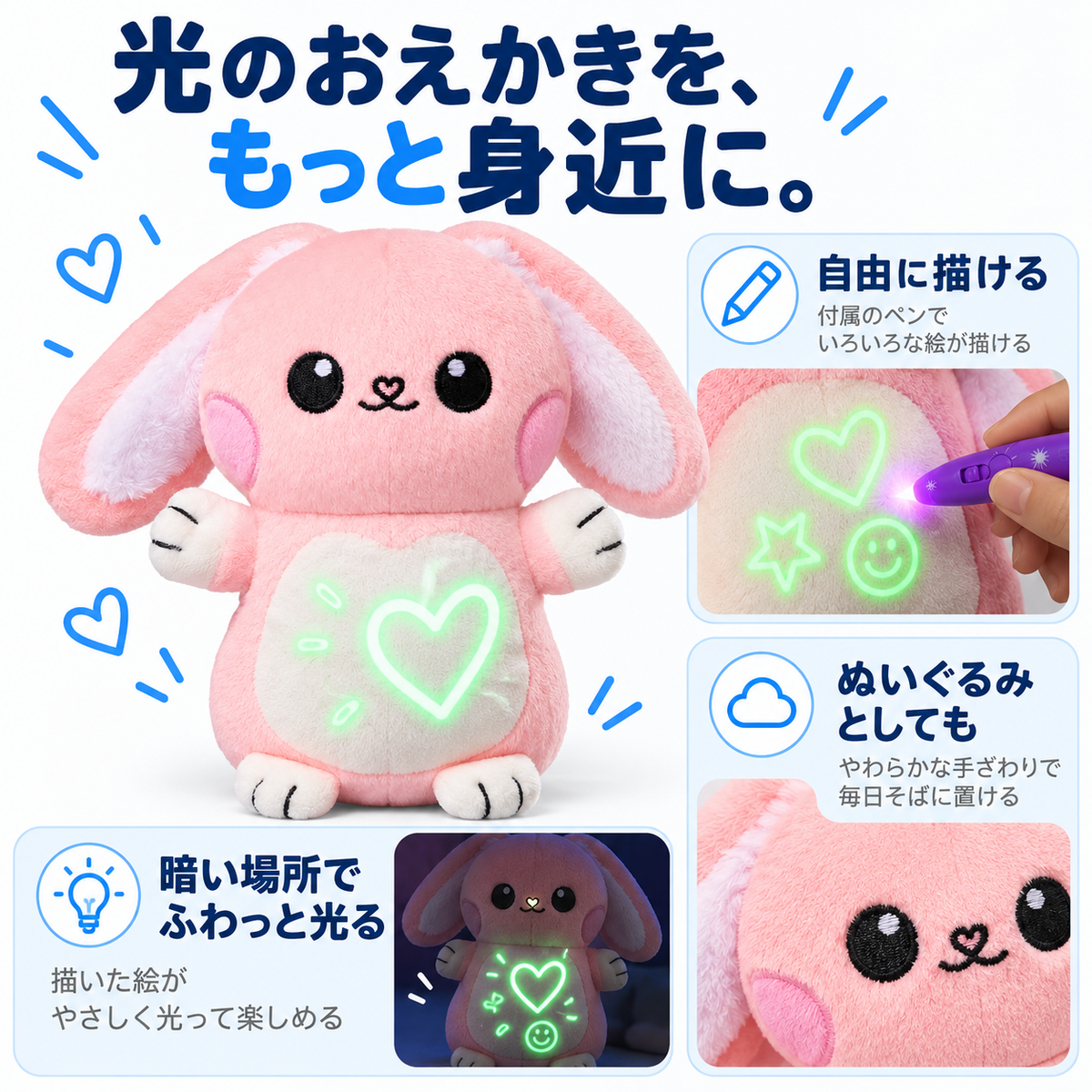NMY ヒカぬい 光るぬいぐるみ