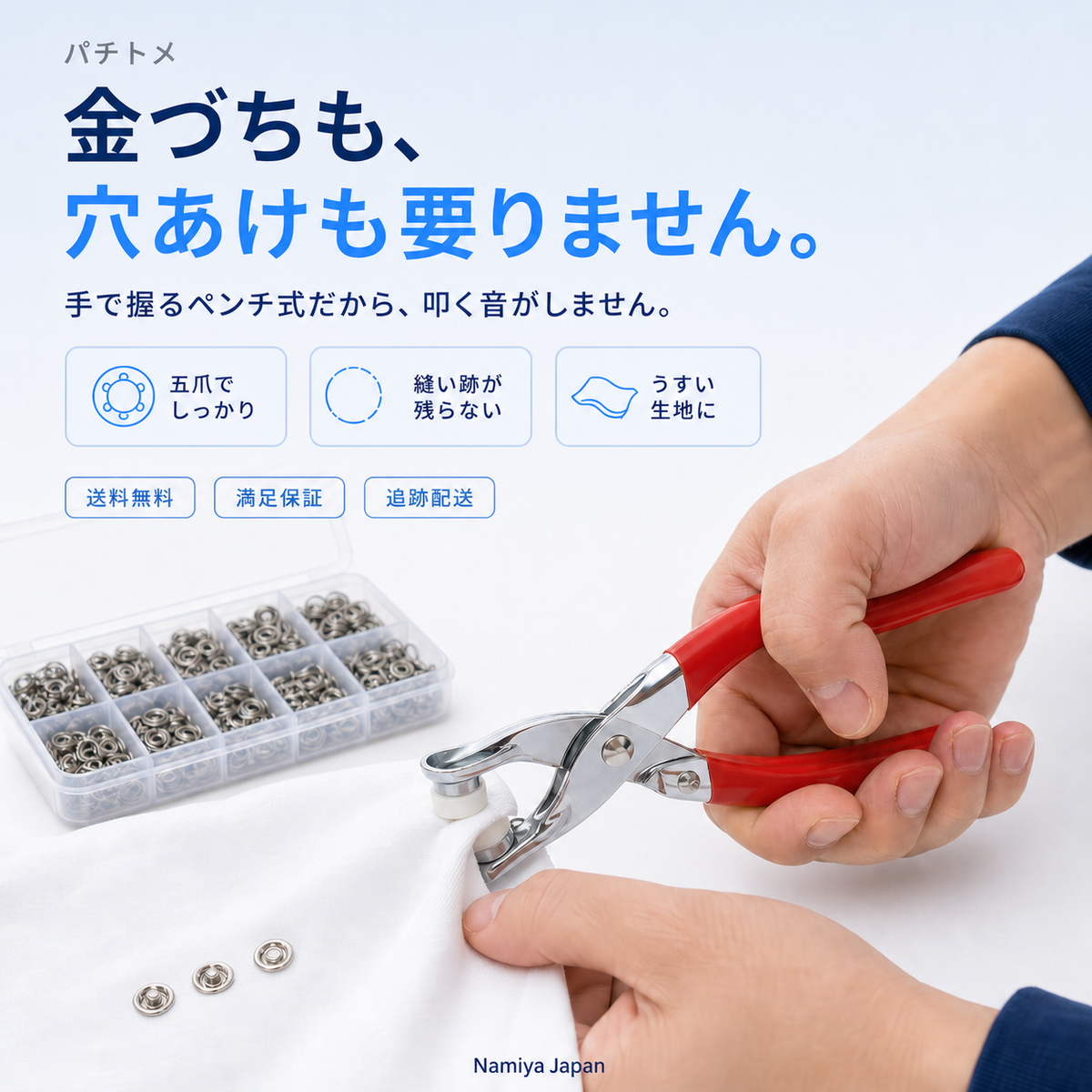 NMY パチトメ スナップボタン取付セット