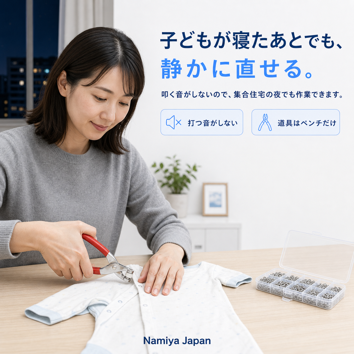 夜のテーブルで服にスナップを付ける女性
