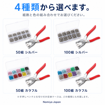 NMY パチトメ スナップボタン取付セット