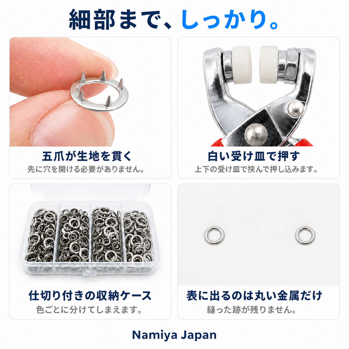 NMY パチトメ スナップボタン取付セット