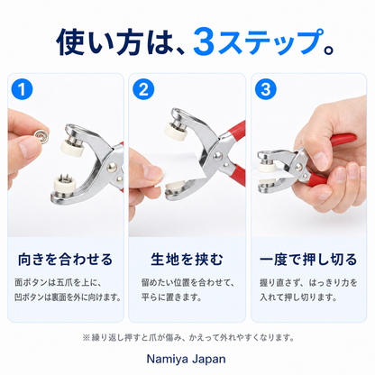 NMY パチトメ スナップボタン取付セット