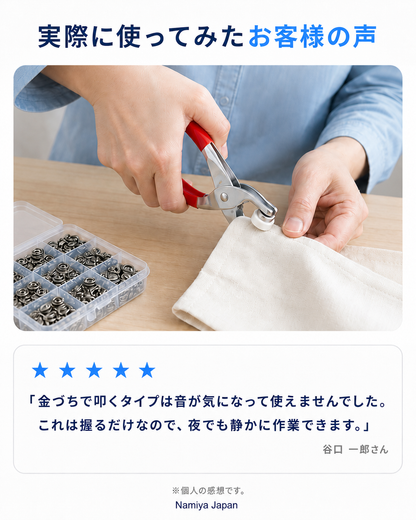 NMY パチトメ スナップボタン取付セット