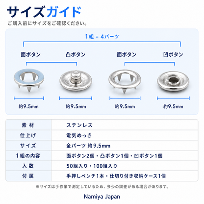 NMY パチトメ スナップボタン取付セット