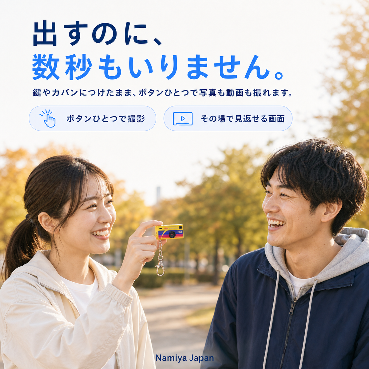 NMY ポケパチ キーホルダーカメラ