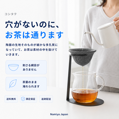 NMY コシタテ 陶器の茶こし スタンド付き