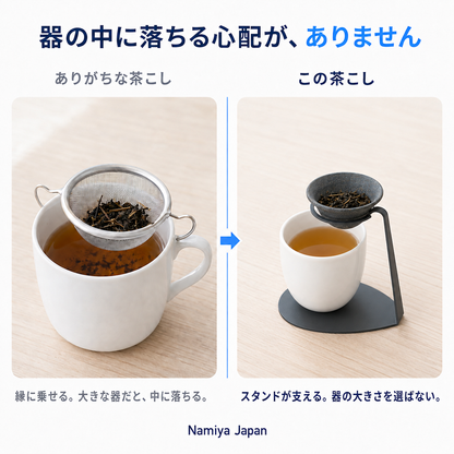 NMY コシタテ 陶器の茶こし スタンド付き