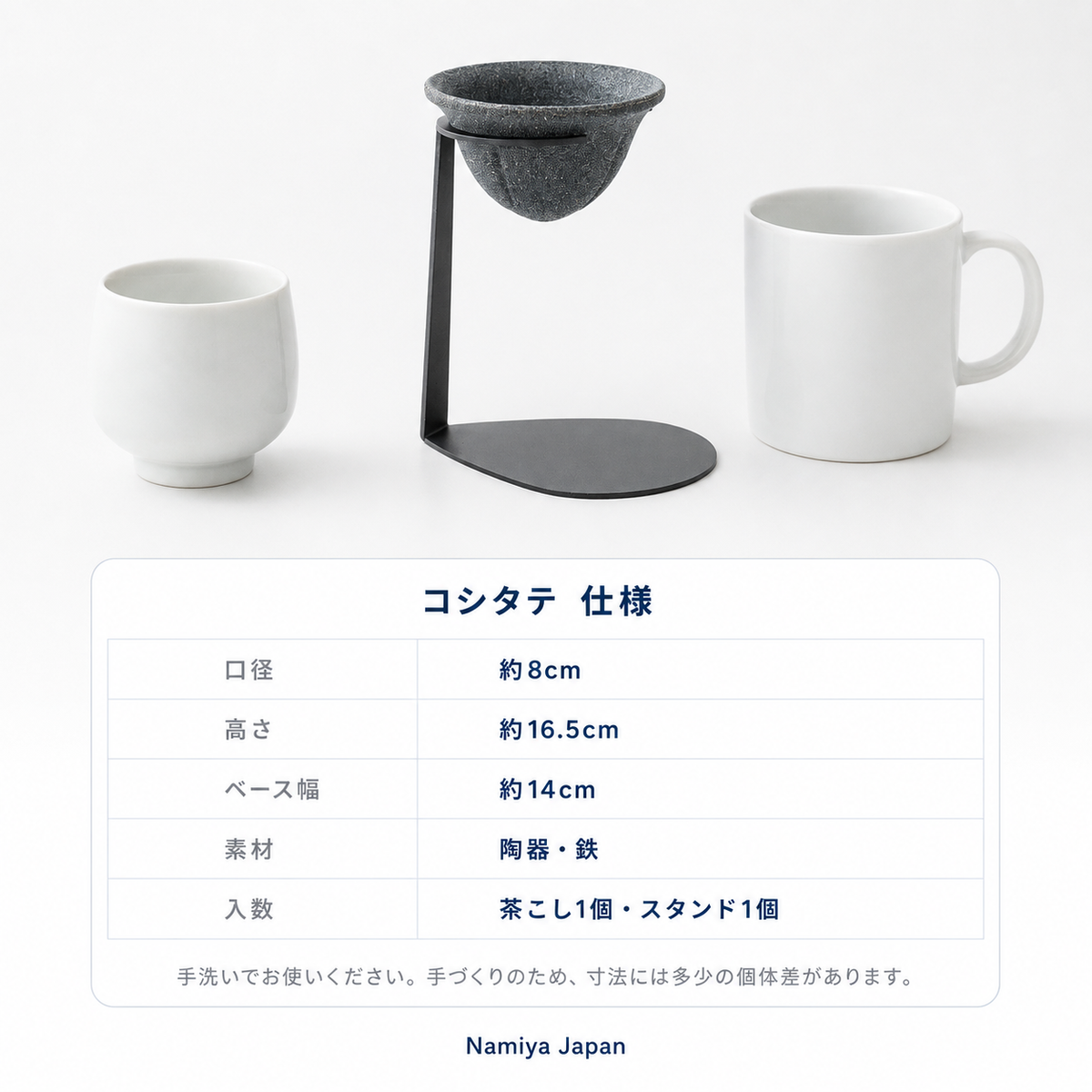 NMY コシタテ 陶器の茶こし スタンド付き