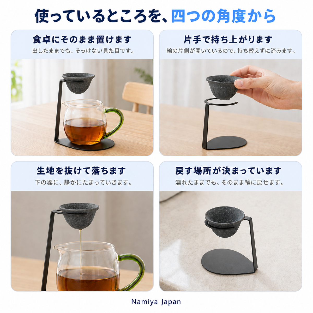 NMY コシタテ 陶器の茶こし スタンド付き