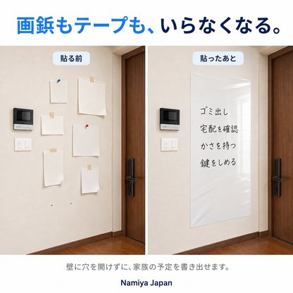 NMY ペタカキ 貼ってはがせるホワイトボードシート
