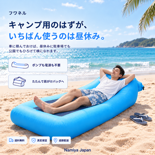NMY フワネル エアーソファベッド