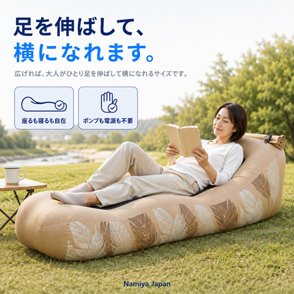 NMY フワネル エアーソファベッド