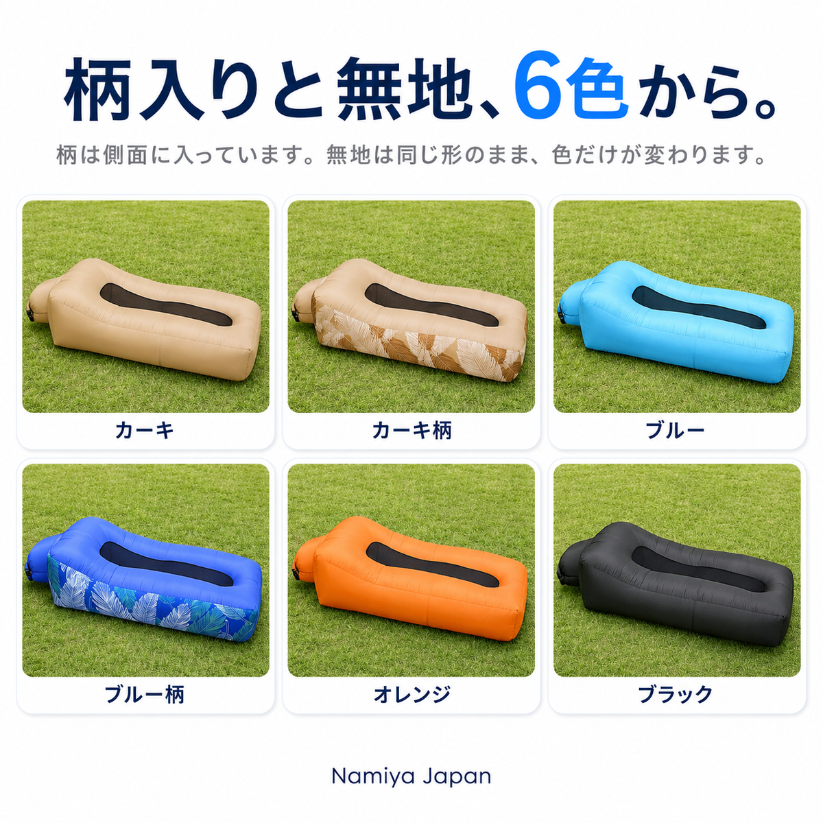 NMY フワネル エアーソファベッド