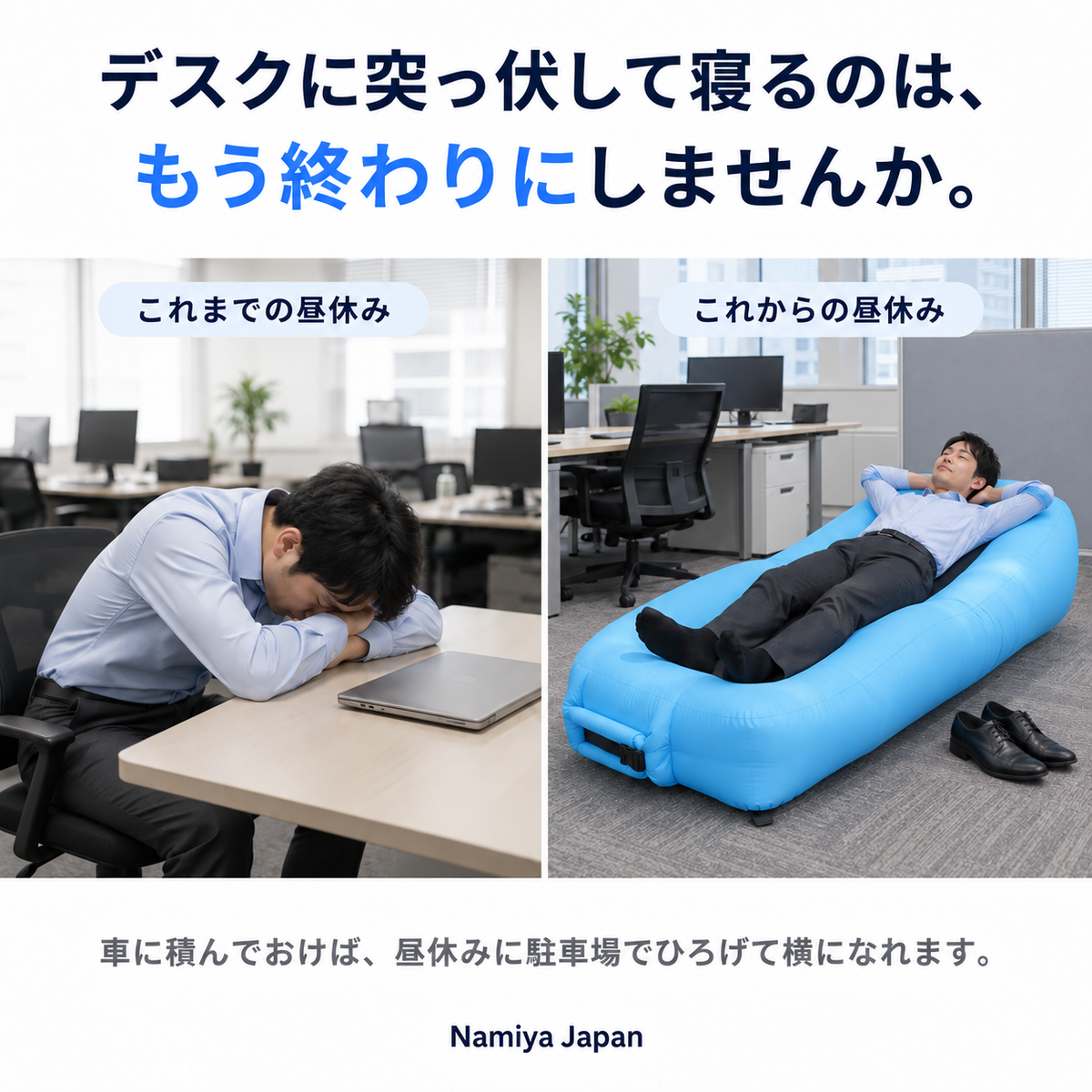 NMY フワネル エアーソファベッド