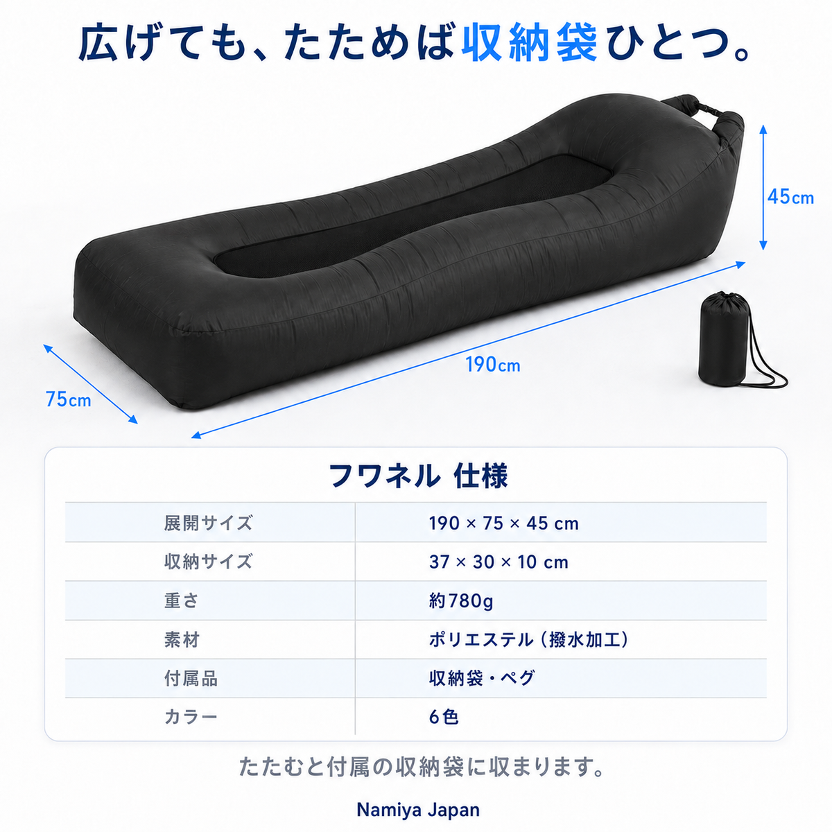 NMY フワネル エアーソファベッド