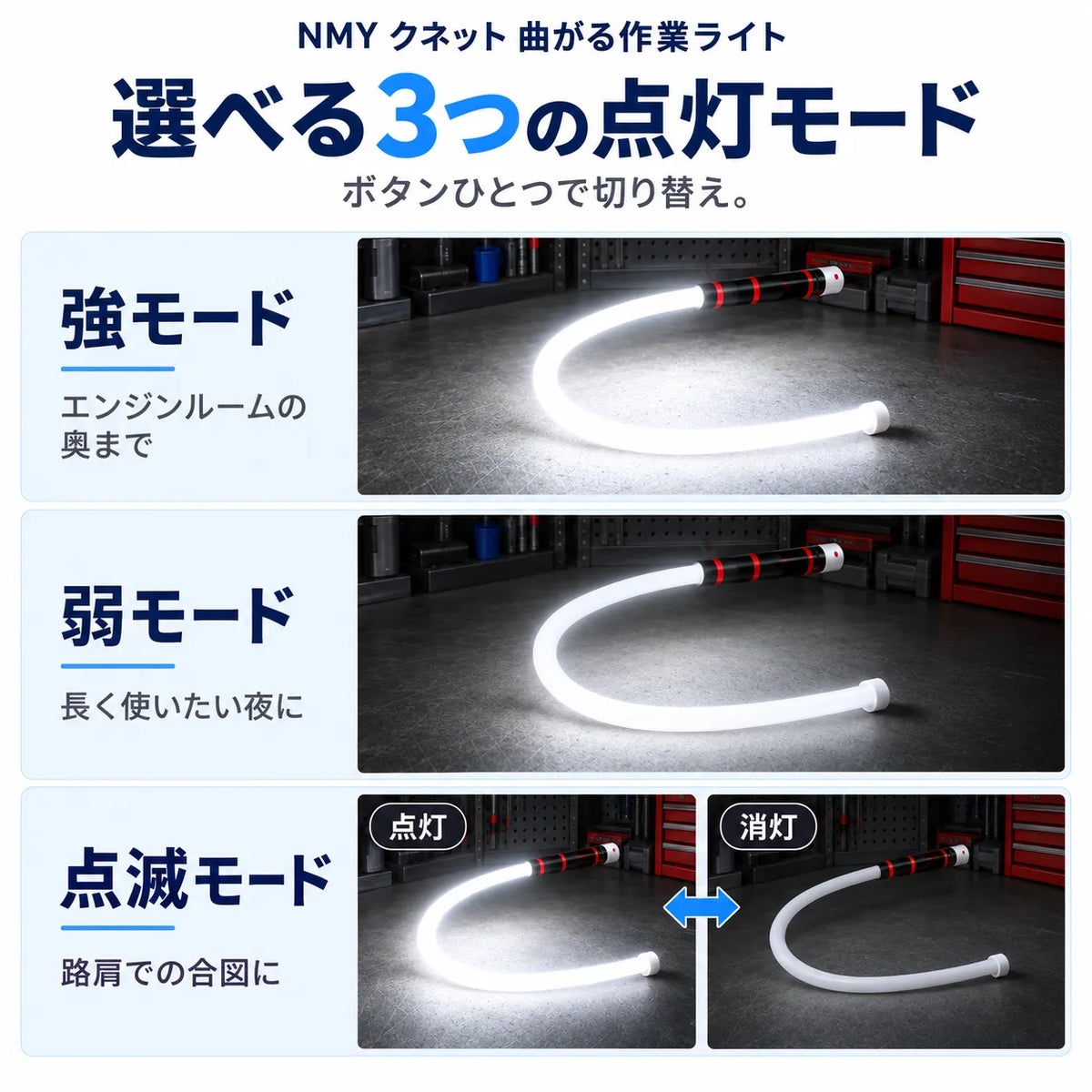 NMY クネット 曲がる作業ライト