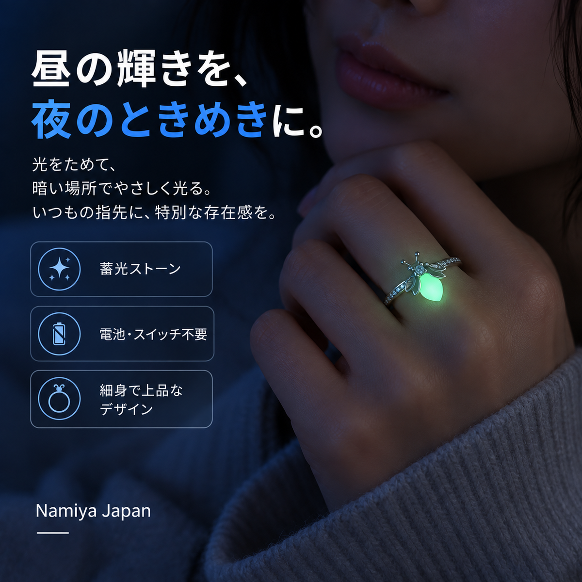 NMY ホタリナ 蓄光ホタルリング
