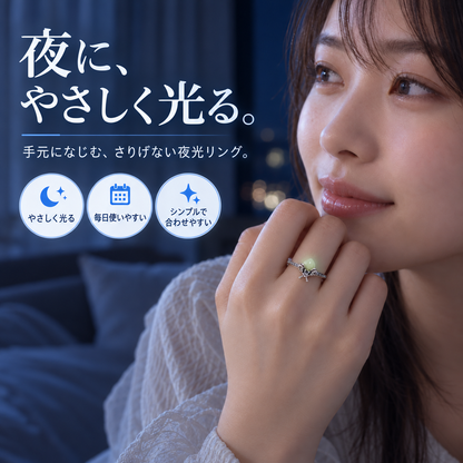 NMY ホタリナ 蓄光ホタルリング
