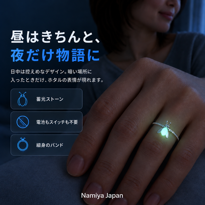 NMY ホタリナ 蓄光ホタルリング