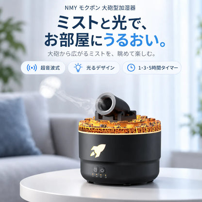 NMY モクポン 大砲型加湿器