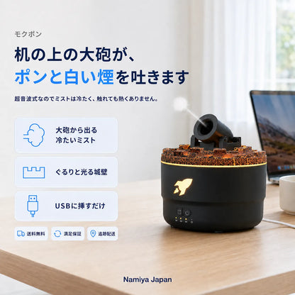 NMY モクポン 大砲型加湿器
