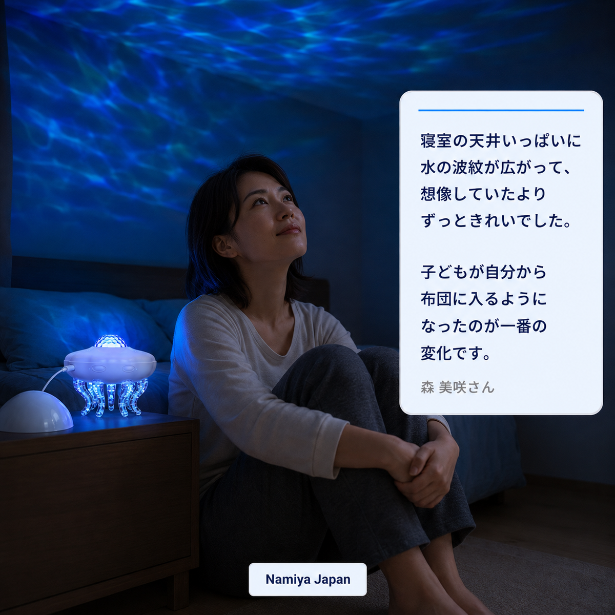 NMY クラユラ 波プロジェクター