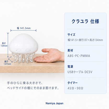 NMY クラユラ 波プロジェクター