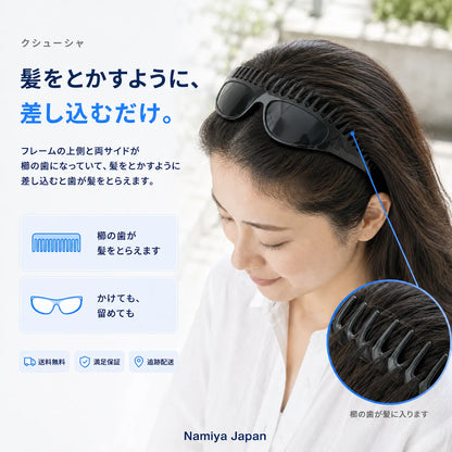 NMY クシューシャ 櫛付きサングラス