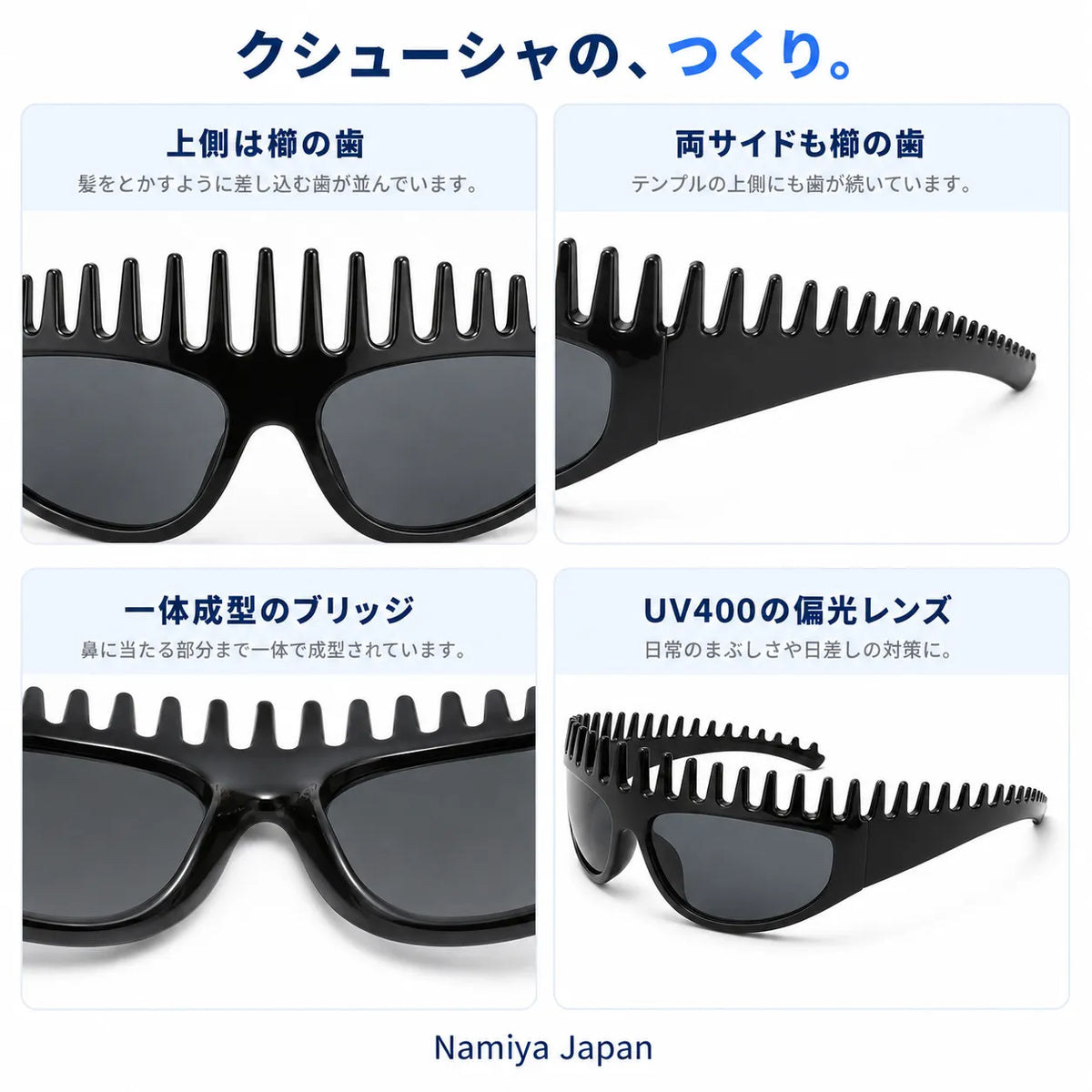 NMY クシューシャ 櫛付きサングラス