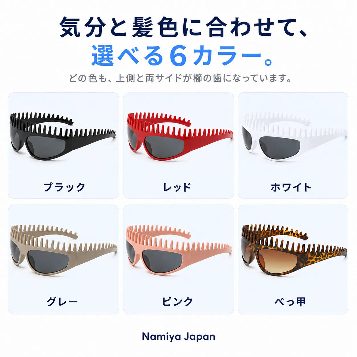 NMY クシューシャ 櫛付きサングラス