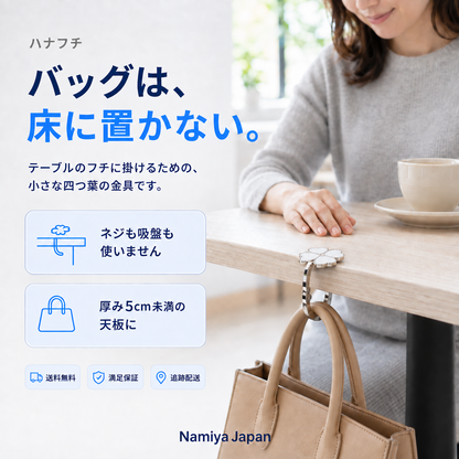 NMY ハナフチ バッグハンガー