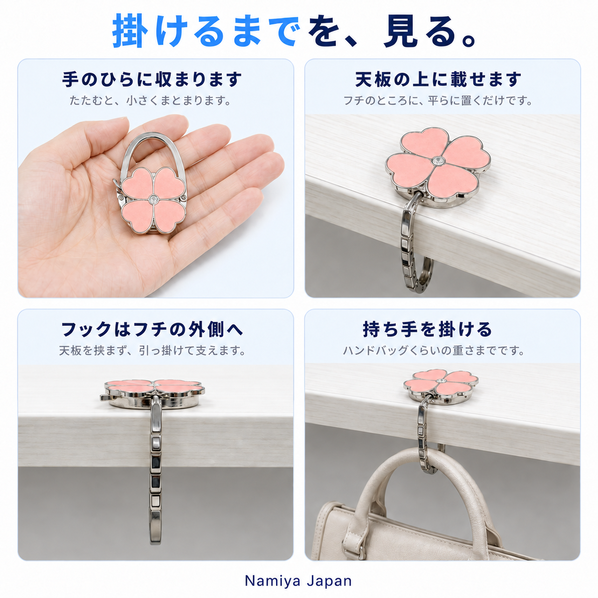 NMY ハナフチ バッグハンガー