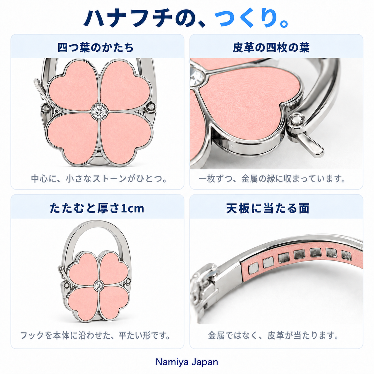 NMY ハナフチ バッグハンガー
