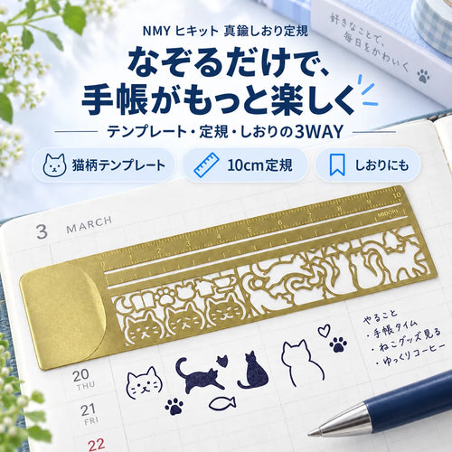 NMY ヒキット 真鍮しおり定規