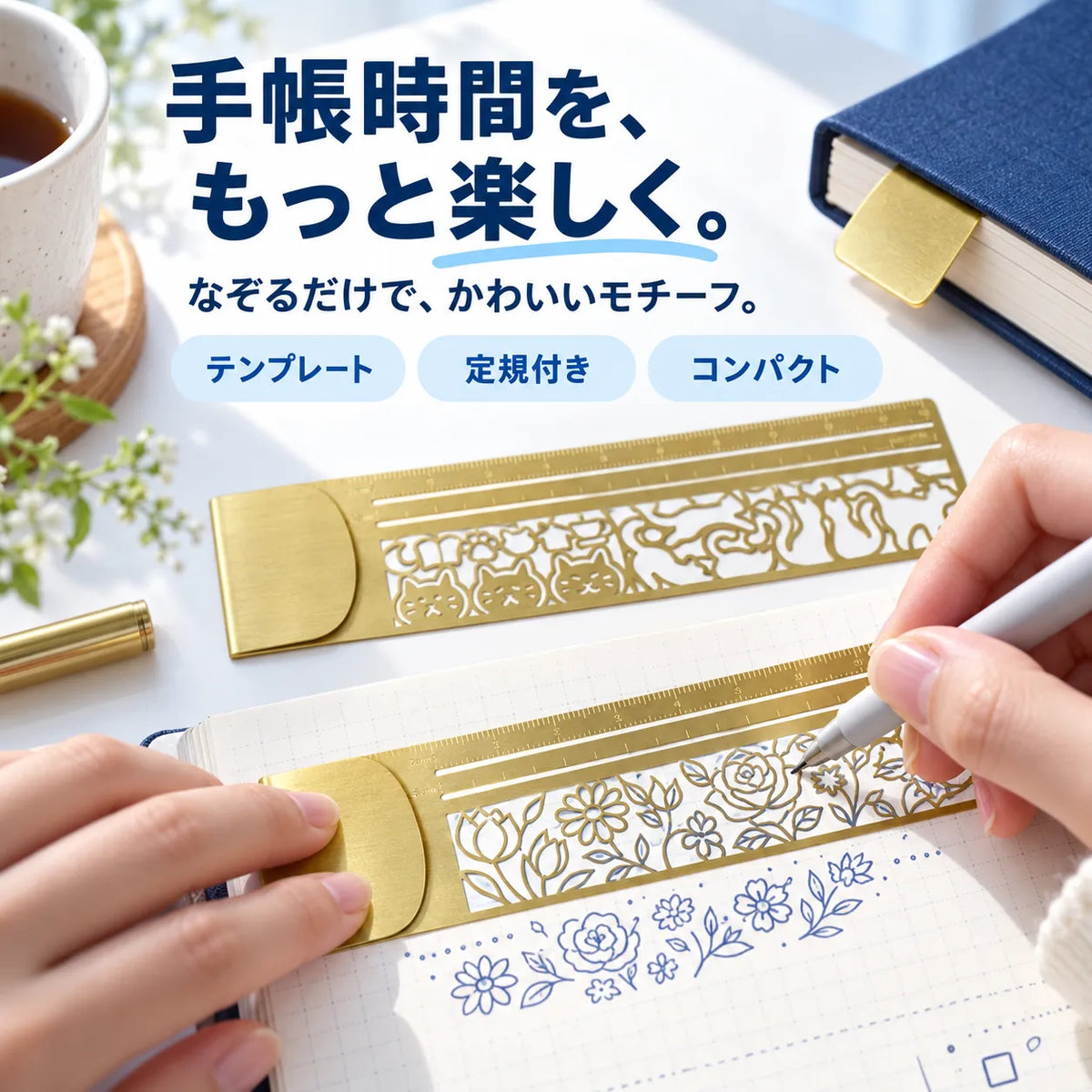 NMY ヒキット 真鍮しおり定規