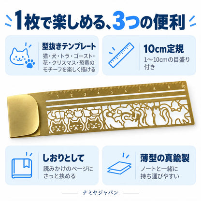 NMY ヒキット 真鍮しおり定規