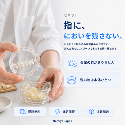 NMY ヒネット にんにくつぶし