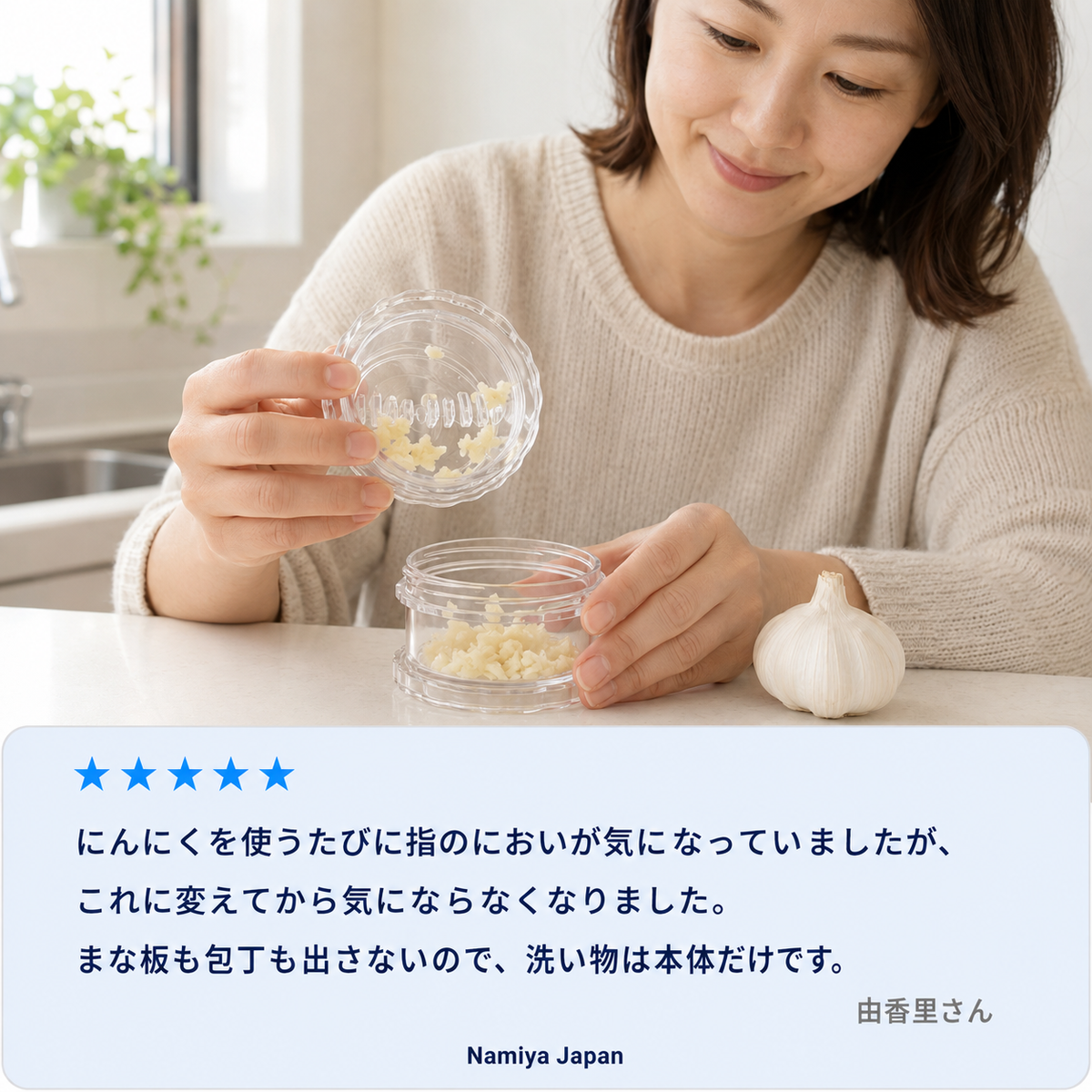 NMY ヒネット にんにくつぶし