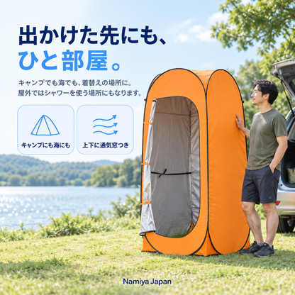 NMY カコイマ 防災プライベートテント
