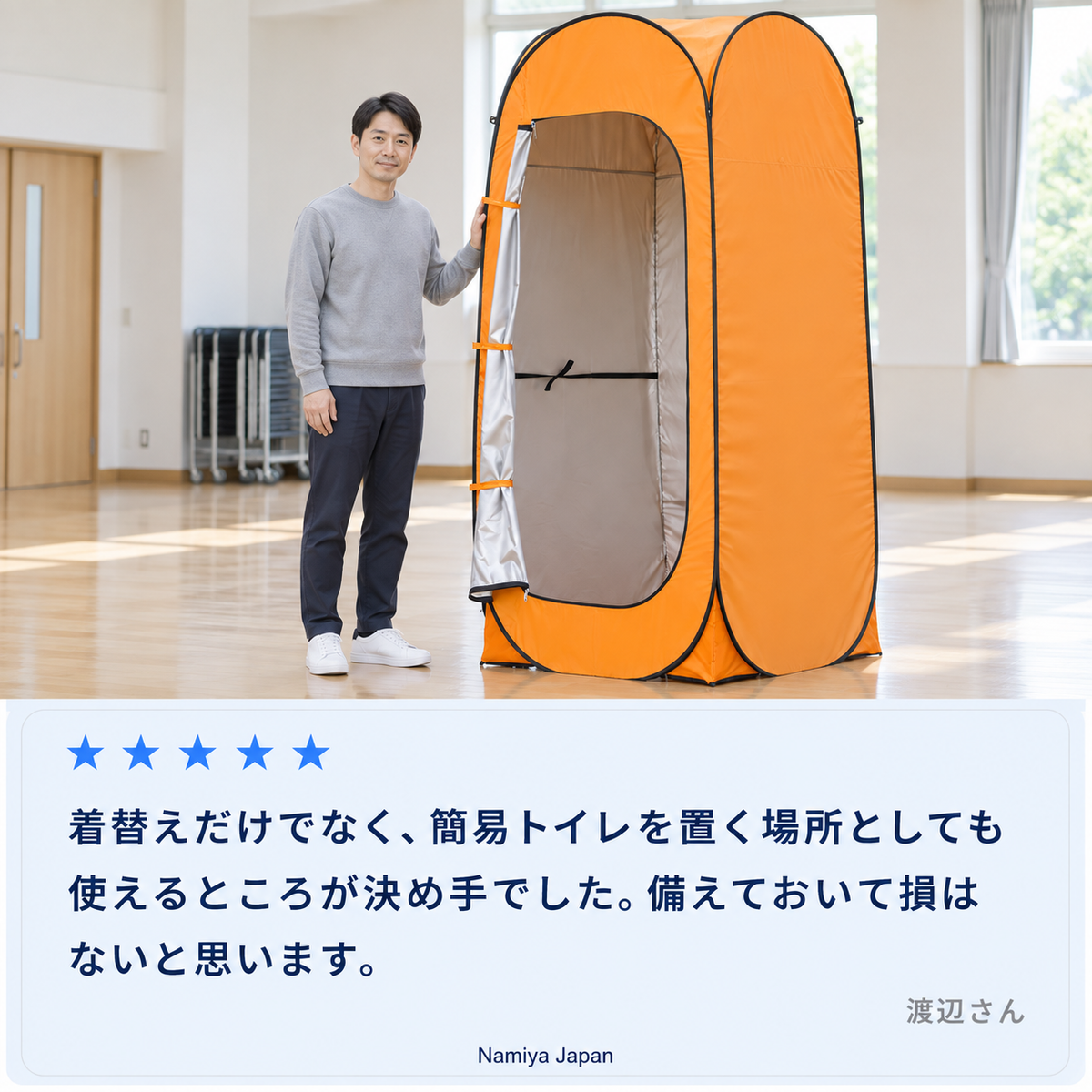 NMY カコイマ 防災プライベートテント