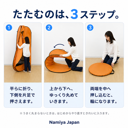 NMY カコイマ 防災プライベートテント
