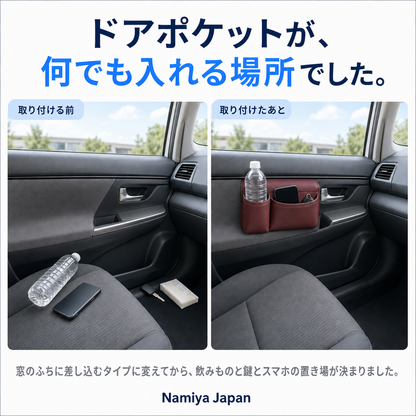NMY キワポケ ドア収納ポーチ