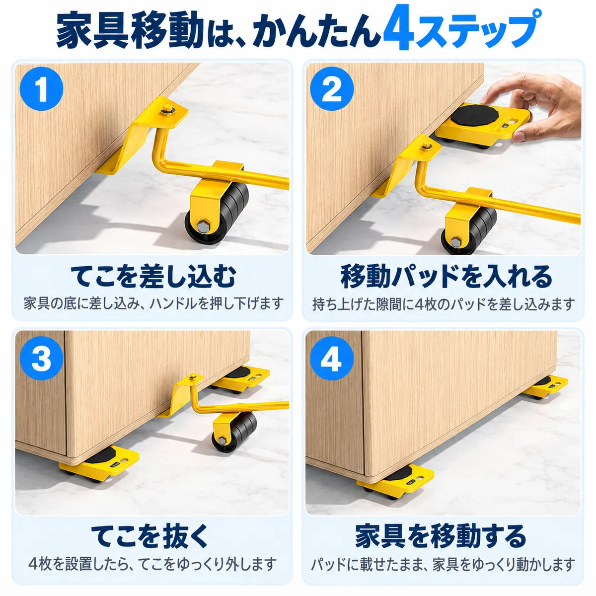 NMY テコロン 家具移動リフター