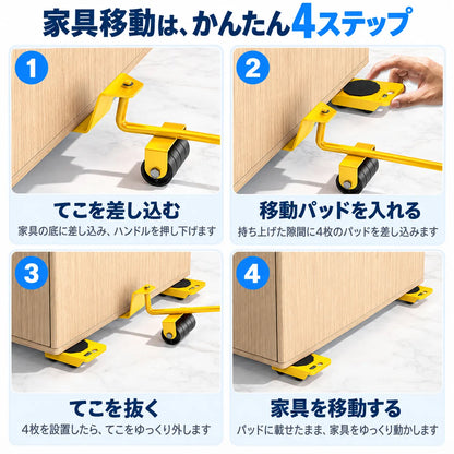 NMY テコロン 家具移動リフター