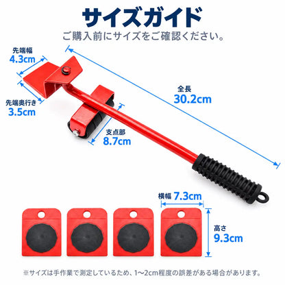 NMY テコロン 家具移動リフター
