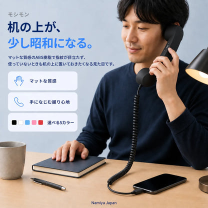 NMY モシモン レトロ受話器